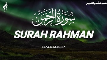 Surah Ar-Rahman - Omar Hisham Al Arabi | سورة الرحمن بصوت عمر هشام