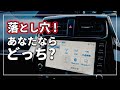 【注意！ 買ってからでは手遅れに！】 カーナビ VS ディスプレイオーディオ ( 地図アプリ ) あなたが選ぶべきなのはどっち？ クルマのプロが解説！