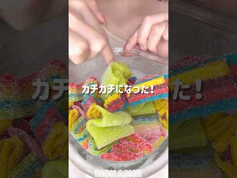 冷凍バリバリグミ！#asmr #mukbang #咀嚼音#eatingsounds #gummy