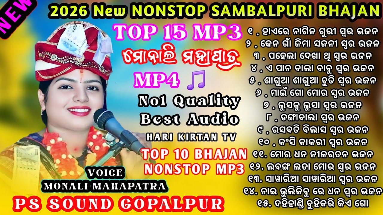 2026 New Nonstop Sambalpuri Bhajan Monali Mahapatra || Top 15 Mp3 Mp4 Bhajan || Nonstop Bhajan 
