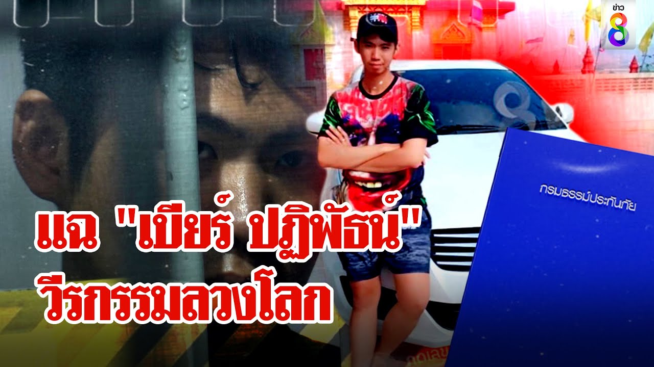 เพื่อนแฉ! 