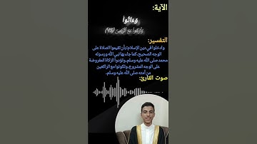 آيات من #سورة البقرة بصوت القارئ #أحمد عكيد