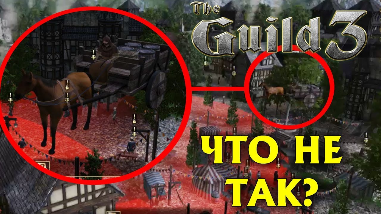 Что НЕ ТАК с "Гильдия 3"? [РЕЛИЗ | ОБЗОР | EA]