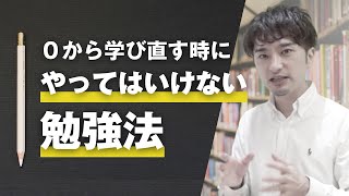 不登校からの学び直し、やってはいけない3つの方法