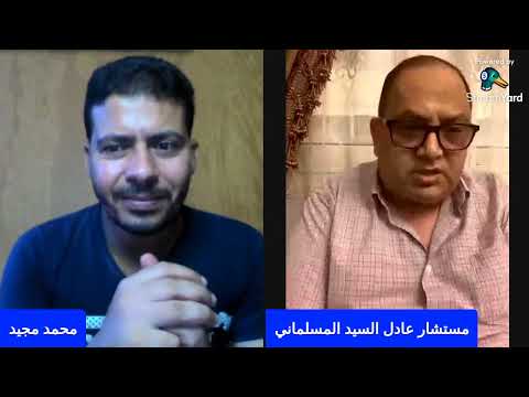 لقاء المستشار عادل المسلماني مع محمد مجيد حول الفكر القرآني
