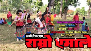 Hamro Nepalma Ramro Yemale | Ek Narayan Bhandari | Baikuntha |Priya |Bina Raut New Nepali song 2022