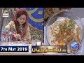 Shan e Iftar - Shan e Dastarkhuwan - (Dahi Phulki Chaat Recipe) - 7th May 2019