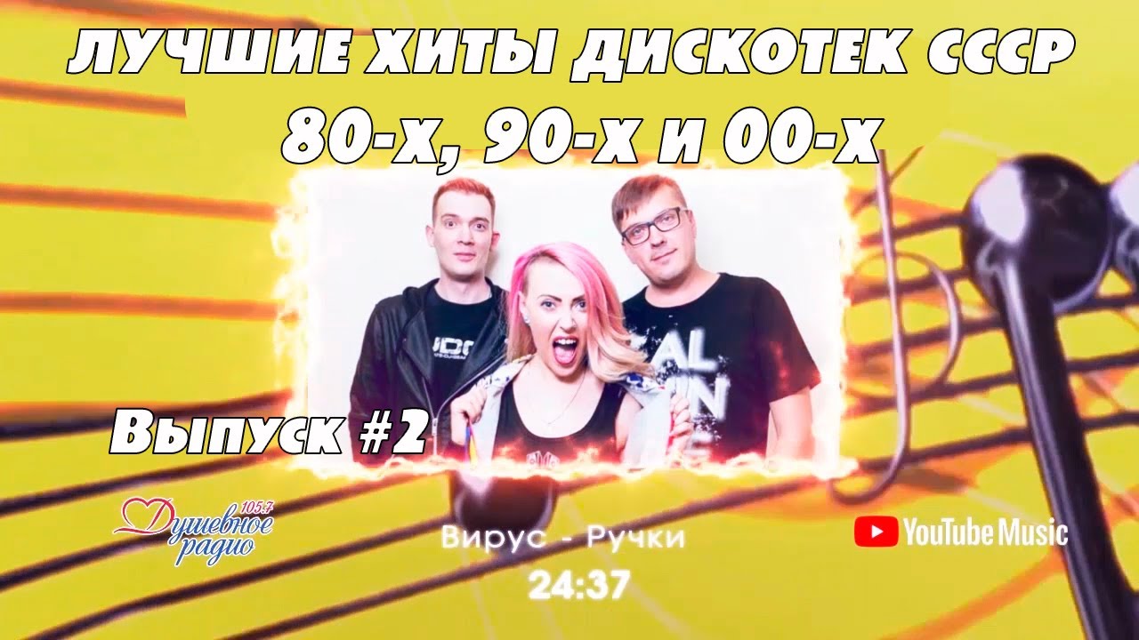 Душевное радио 106.0 гомель