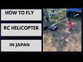 flying RC HELICOPTER in Japan