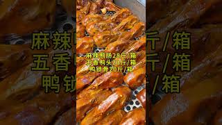 #food #smokedduck #pekingduck LESHOU DUCK MEAT HALAL CETIFICATION WHOLESALE LOW PRICE
