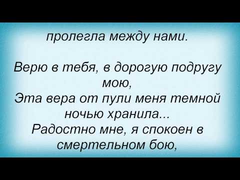 Слова песни Военные песни - Темная ночь