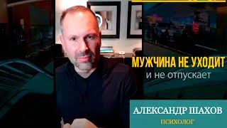 Почему мужчина не отпускает, даже когда не любит? | ECONET.RU Почему мужчина не отпускает, даже когда не любит? | ECONET.RU