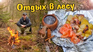 Отдых в лесу. Полевая кухня: Картошка с мясом на углях. Бушкрафт. Весна