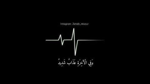 حالات واتساب قرآن كريم 🥰سورة الحديد😍لإراحة النفس و القلب