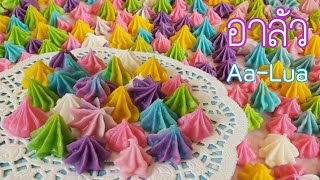 Aa-Lua(Thai dessert)
