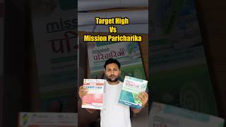 Target High vs Mission paricharika #nursingbook #nursingofficer #books