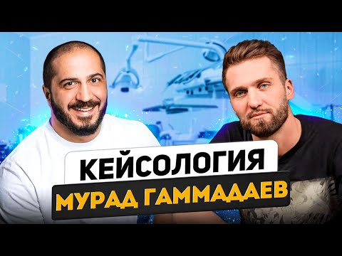 Видео: Мурад Гаммадаев - кейсология | обзор кейсов | композитные реставрации |