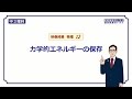 【中３　理科　物理】　力学的エネルギーの保存　（２３分）