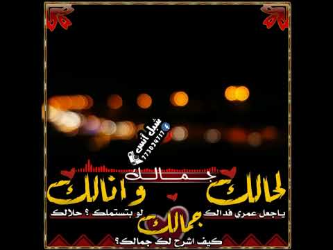 افضل فيديو لحالك يجعل عمري فدالك
