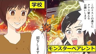 モンスターペアレント Youtube