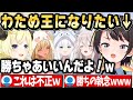 どんな手を使ってもわため王になろうとした結果、事件が始まりそうになるｗ【ホロライブ 切り抜き/角巻わため/大空スバル/白上フブキ/不知火フレア/獅白ぼたん】