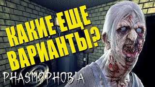 Больше НИКОГО не осталось | Phasmophobia | Фазмофобия