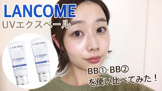 LANCOME  UV エクスペール BB①