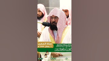 من أجمل التلاوات بصوت الشيخ عبدالرحمن السديس || 2 رمضان 1444ه‍ـ