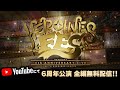 【ヒロインズ6周年】HEROINES FES @ Spotify O-EAST 【全編無料配信】
