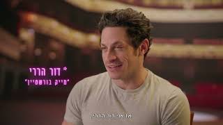 "אנחנו המנצחים" - מאחורי הקלעים לסרט המנצחים | החל מה-8.2 בקולנוע!