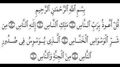 الشيخ سعود الشريم سورة الناس مكررة الف مرة