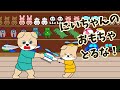 【アニメ 絵本読み聞かせ】おもちゃの取り合い〜にいちゃんのおもちゃとるな！〜兄弟喧嘩〜