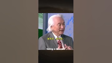天文學家Dr. Michio Kaku:人工智慧無法取代的三種工作。3 Jobs that AI Cannot Replace | Dr. Michio Kaku