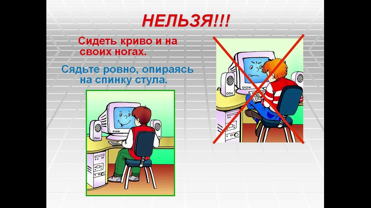 Как сидеть в телефоне на уроке. ТБ В кабинете информатики. Безопасность на уроке информатики. На уроке информатики запрещается. Техника безопасности на уроке информатике.