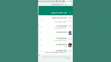 الارقام المحظوره في تطبيق الواتس اب 