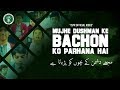 Mujhe dushman ke bachon ko parhana hai  aps peshawar 2015 ispr official