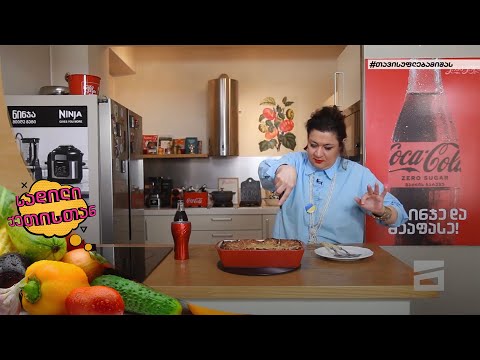 სადილი ქეთისთან - 1.05.2022