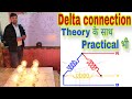 Delta connection kaise kare | How to connect delta connection 3 phase