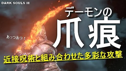 ダーク ソウル 3 ガーゴイル の 灯火 槍