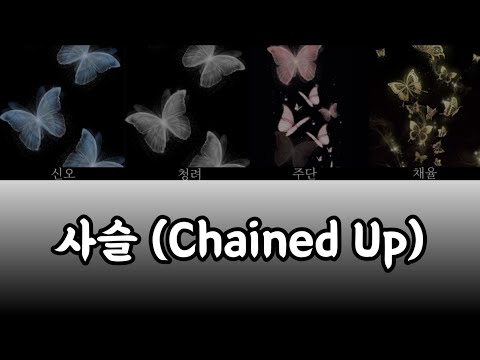 [데못죽] VTIC - 사슬(Chained up) (보이스캐스팅) | 피치조절 | 원곡: VIXX