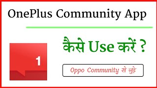 OnePlus Community app kaise use kare || oneplus community app || how to use oneplus community app screenshot 3