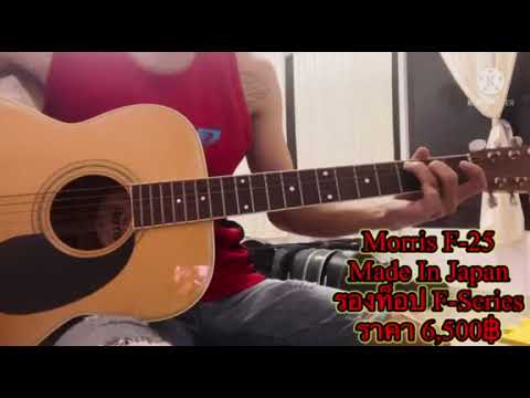 MORRIS F-25 OOO STYLE MADE IN JAPAN 🇯🇵🇯🇵 - YouTube