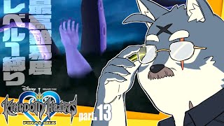 最弱の俺でも君を救えたら：１３【キングダムハーツHD1.5+2.5リミックス】
