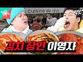 [전참시] 이젠 '궁중 김치' 레시피까지 알려주시는 이영자 교수님 MBC250104방송 Mp3 Song