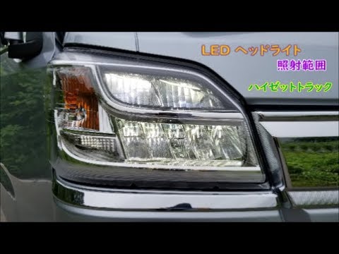 ハイゼット トラック LED