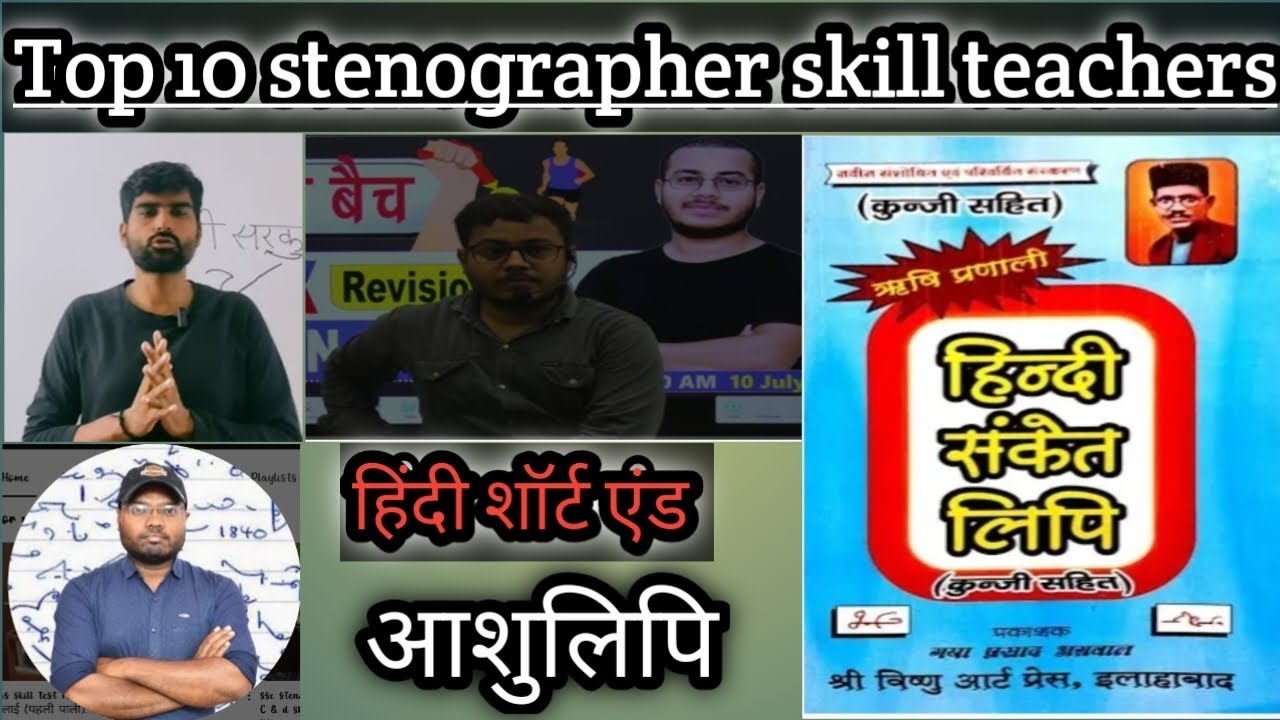 TOP 10 BEST TEACHERS Stenographer skill|| hindi shorthand|| ऋषि प्रणाली आशुलिपि||by steno aspirants