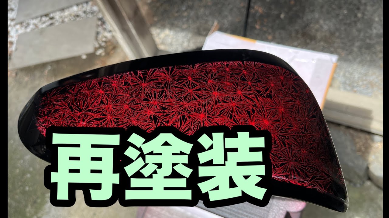 サイドミラー再塗装しました！