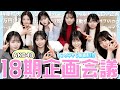 【アイドル】決まったら即撮影の企画会議が盛り上がりすぎたww 〚18期はガチ〛