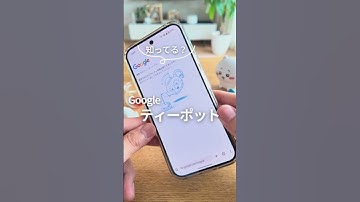 Googleティーポット #androidスマホ #smartphone #googlepixel #グーグルピクセル #スマホ活用術