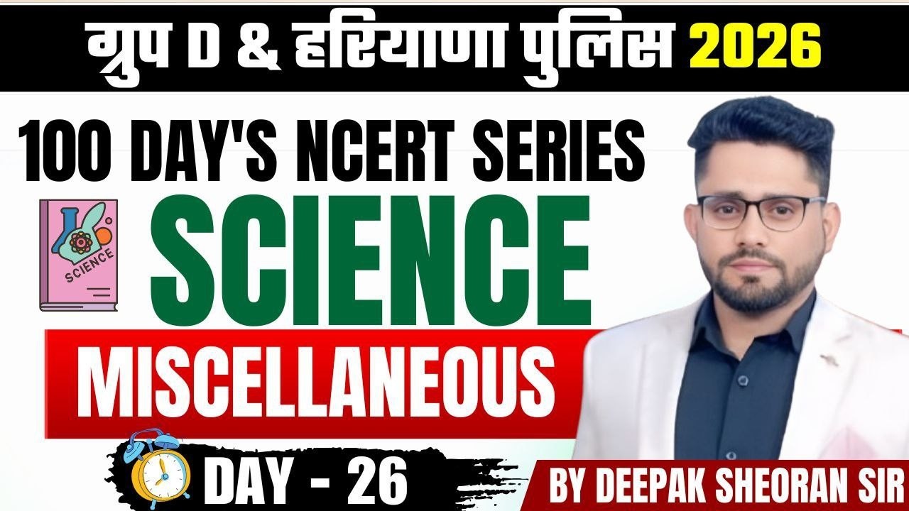 HSSC GROUP D SCIENCE NCERT BILOGY  CLASS 27 BY DEEPAK SHEORAN SIR